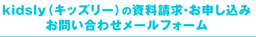 リー キッズ