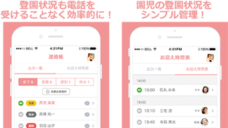 登降園管理
