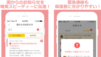園からのお知らせ
